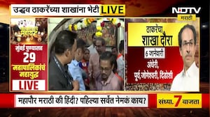 Uddhav Thackeray यांच्याकडून वरळीतील विविध शाखांच्या भेटी, कार्यकर्त्यांकडून जल्लोषात स्वागत