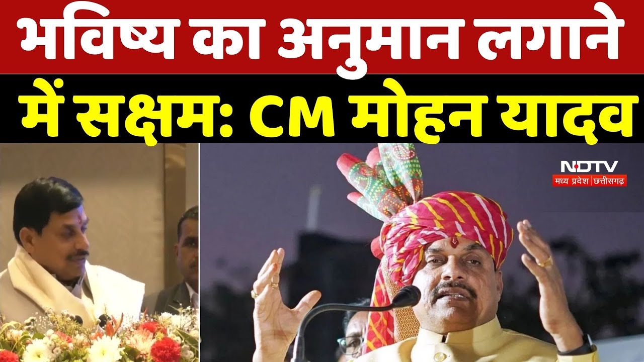 CM Mohan Jaipur Visit: भविष्य का अनुमान लगाने में सक्षम: CM Mohan Yadav | TIE Global Summit 2026