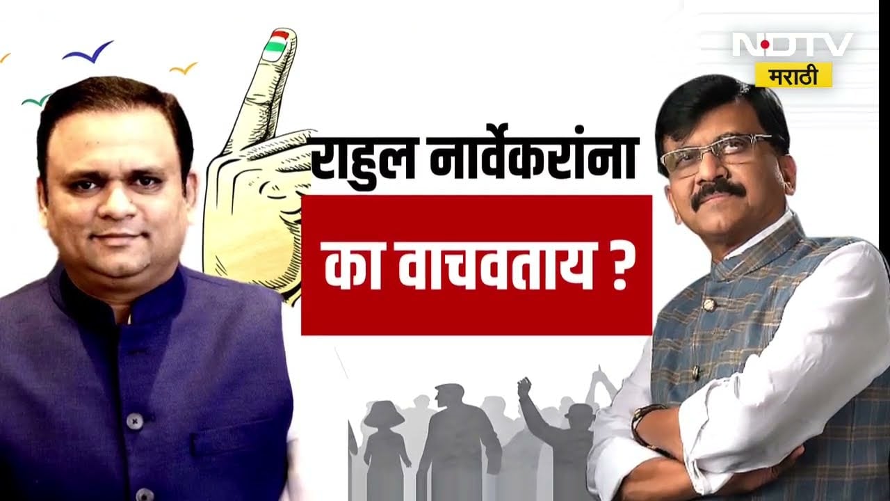 Special Report | Rahul Narwekar प्रकरणात निवडणूक अधिकाऱ्यांवर ठपका, अधिकाऱ्यांचं वर्तन अयोग्य?