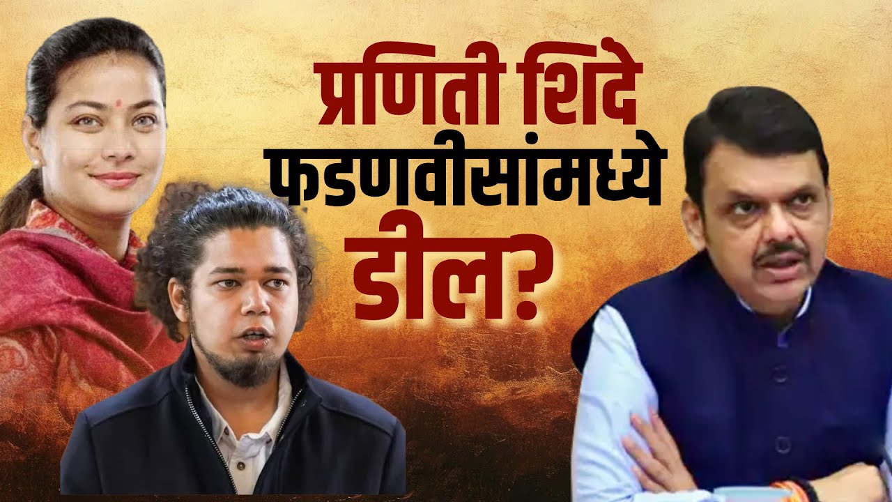 Special Report | Solapurमध्ये Sujat Ambedkarचं Praniti Shinde बाबत खळबळजनक दावा Maharashtra Election