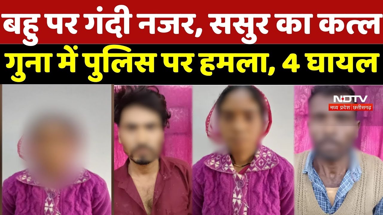 Khandwa News: बहु पर गंदी नजर, ससुर का कत्‍ल बेटे ने पिता को पीटकर मार डाला | Shocking Crime News
