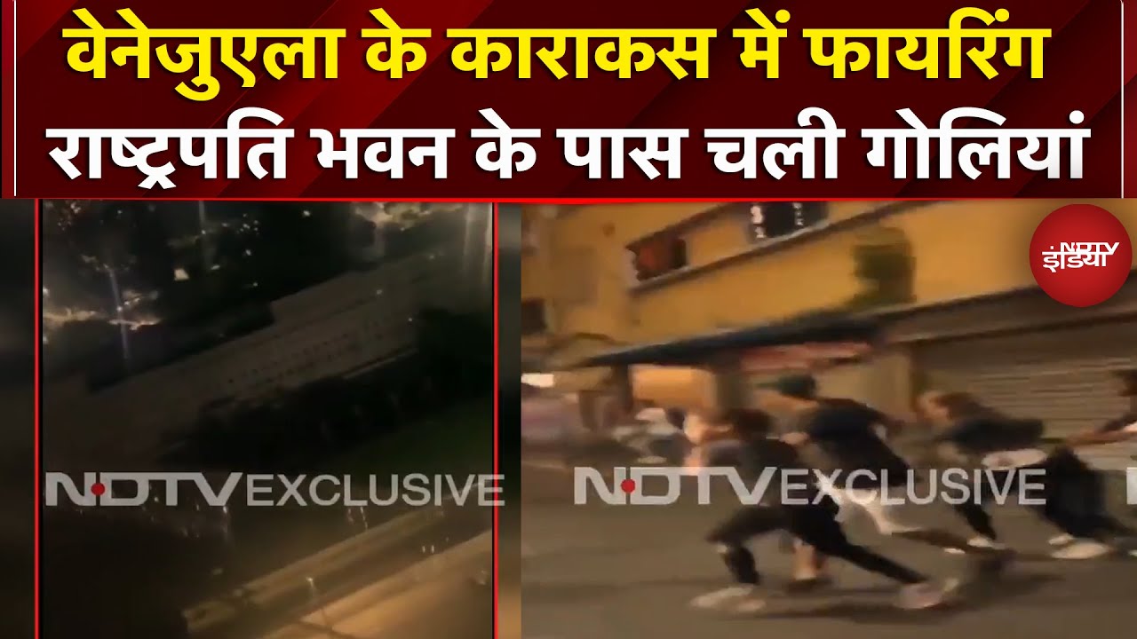 Venezuela पर फिर हुआ हमला..राष्ट्रपति भवन के बाहर चलीं ताबड़तोड़ गोलियां | Firing | Trump | Maduro