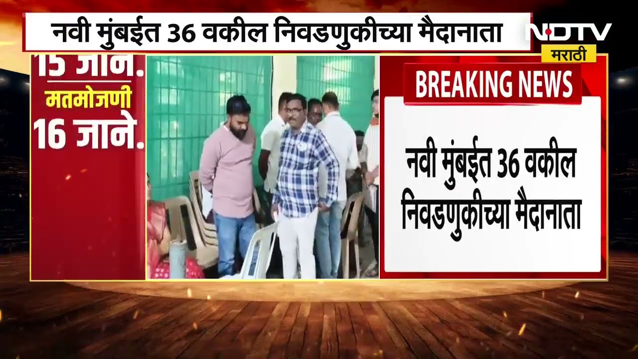 NMMC Elections | How many lawyers, engineers and doctors will contest the Navi Mumbai Municipal Corp