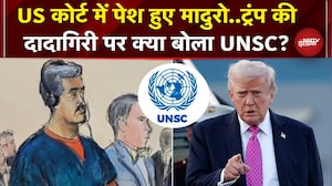 US Court में Nicol&aacute;s Maduro ने खुद को बताया निर्दोष, क्या बोला UNSC? | China| Russia|Venezuela|Trump