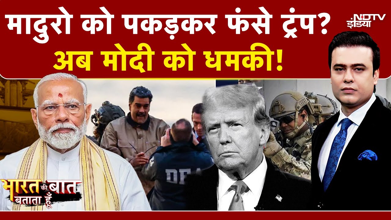 Syed Suhail | Venezuela के बाद अब India पर होगा ट्रंप का टैरिफ अटैक? | PM Modi | Trump | Putin