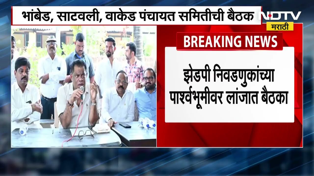 ZP Elections | जिल्हा परिषद निवडणुकांच्या पार्श्वभूमीवर किरण सावंत यांनी आज लांजामध्ये बोलावली बैठक