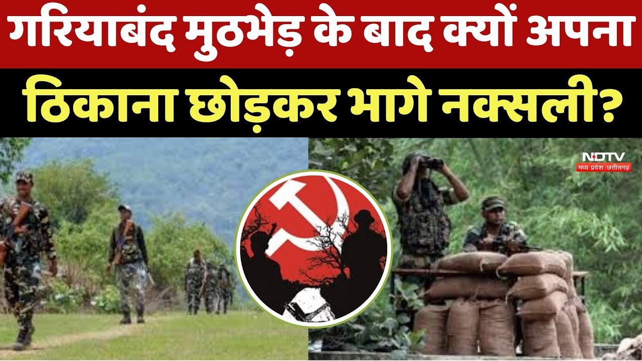 Anti Naxal Operation : Mainpur के जंगलों में मुठभेड़ के बाद क्यों अपना ठिकाना छोड़कर भागे Naxalites
