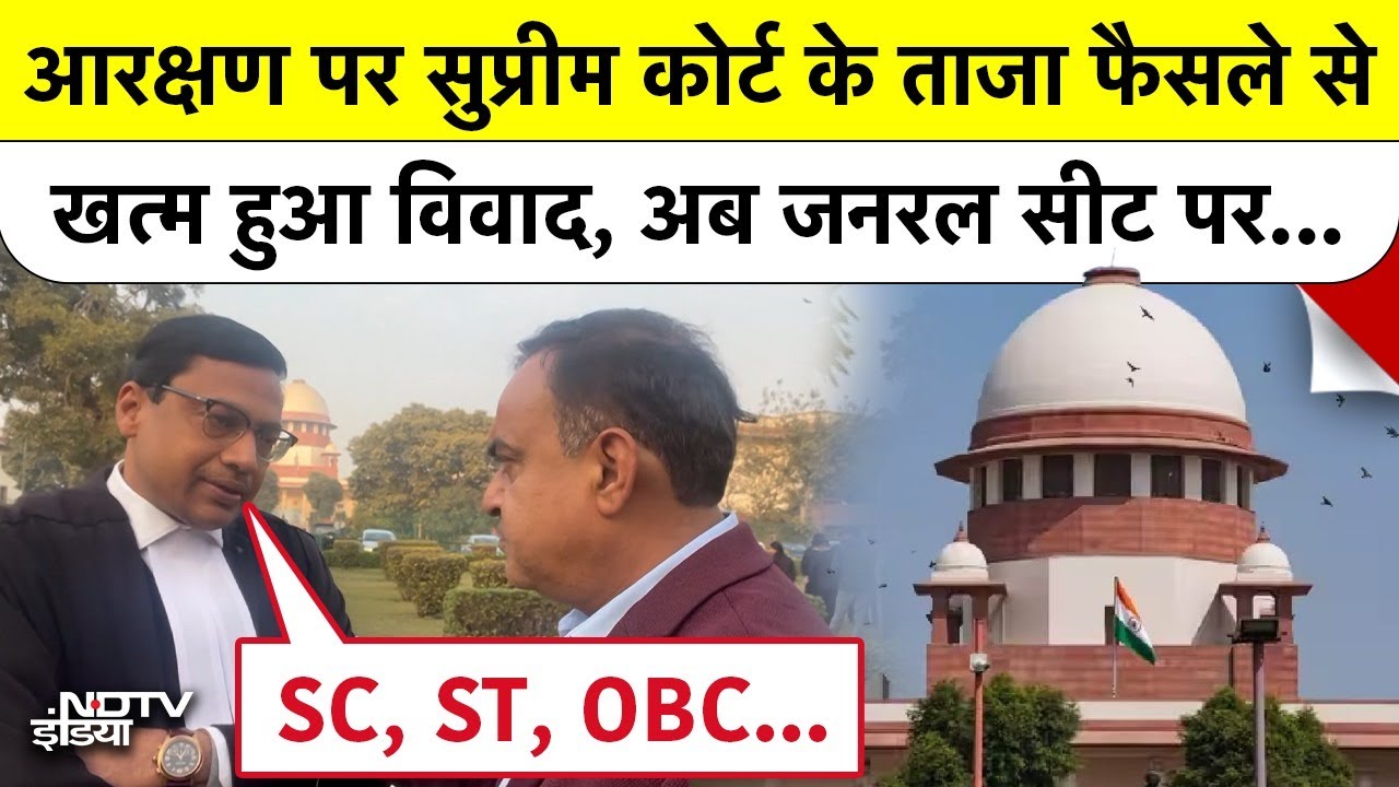 Supreme Court ने खारिज की डबल बेनिफिट की दलील, आरक्षित वर्ग के उम्मीदवारों के लिए ऐतिहासिक आदेश!
