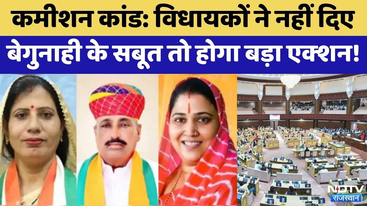 MLA Fund Corruption Case: कमिशन खेल में फंसी MLA Ritu Banawat ने बताई चौकाने वाली बात  | Rajasthan