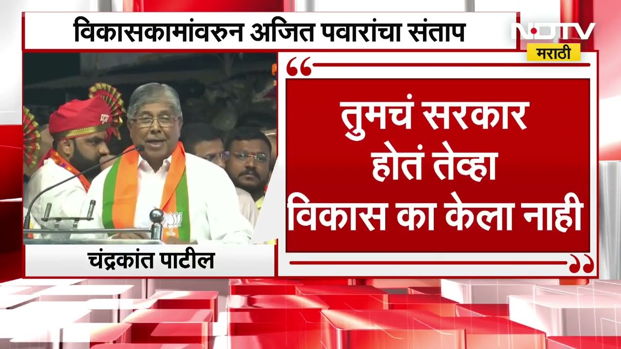 Ajit Pawar यांच्या पुणे मनपावरील टीकेला स्वतः कमी Devendra Fadnavis यांनी दिलं उत्तर । NDTV मराठी