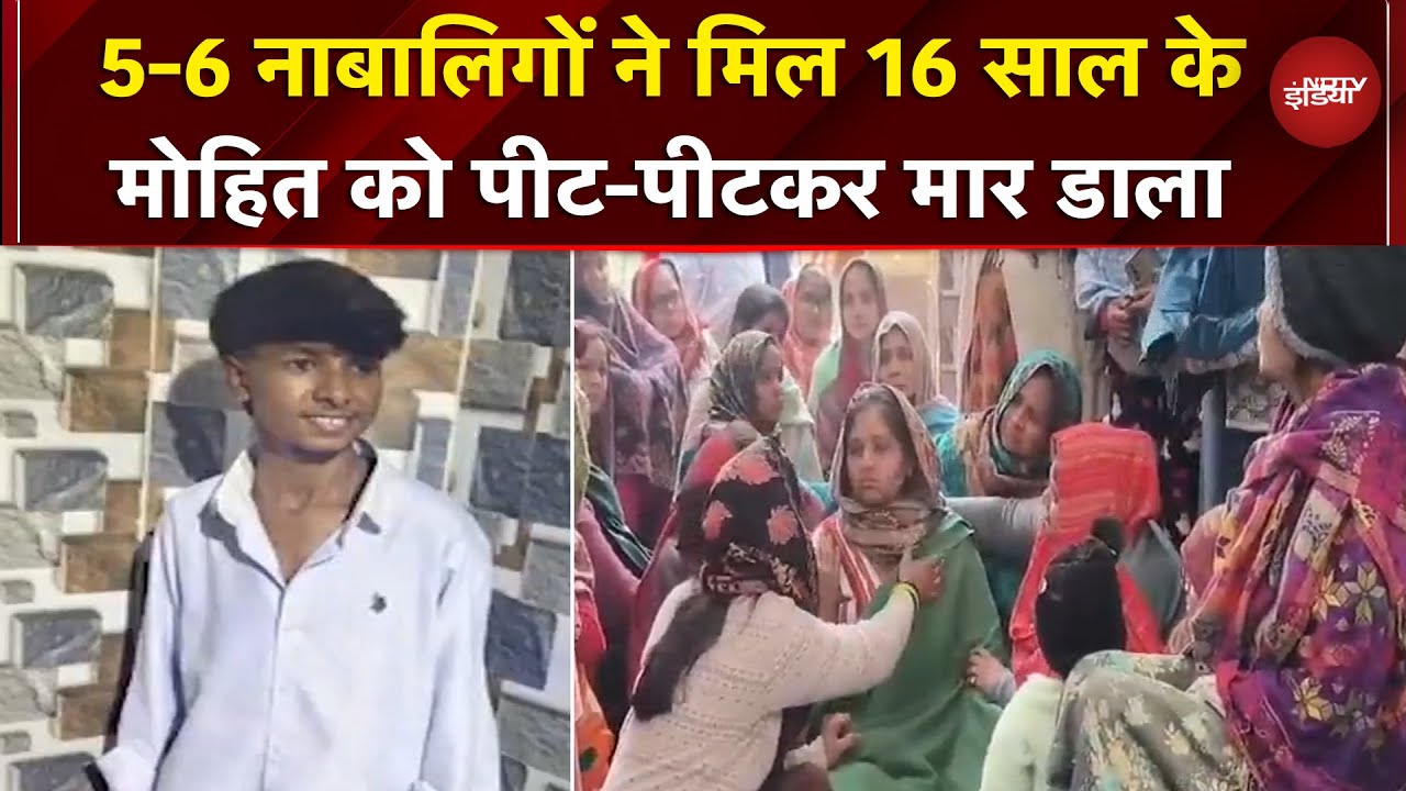 Delhi: 16 साल के छात्र की पीट-पीटकर हत्या, 5–6 नाबालिग आरोपी हिरासत में | Mayur Vihar | Breaking