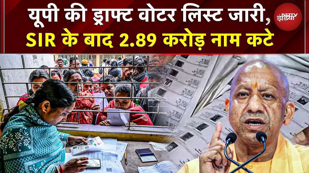 UP की Draft Voter List जारी, SIR के बाद 12.55 करोड़ Voter, 2.89 करोड़ नाम कटे | SIR Up | CM Yogi