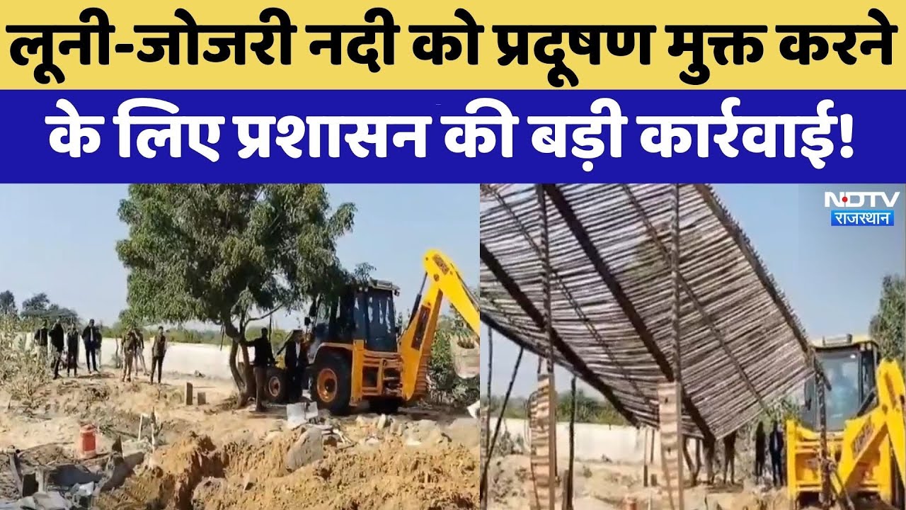 Luni-Jojari River को Pollution मुक्त करने के लिए प्रशासन की बड़ी कार्रवाई! | Top News | Rajasthan