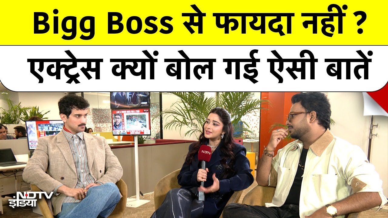 One Two Cha Cha Chaa: Bigg Boss से फायदा नहीं? एक्ट्रेस क्यों बोल गई ऐसी बातें | Nyra Banerjee