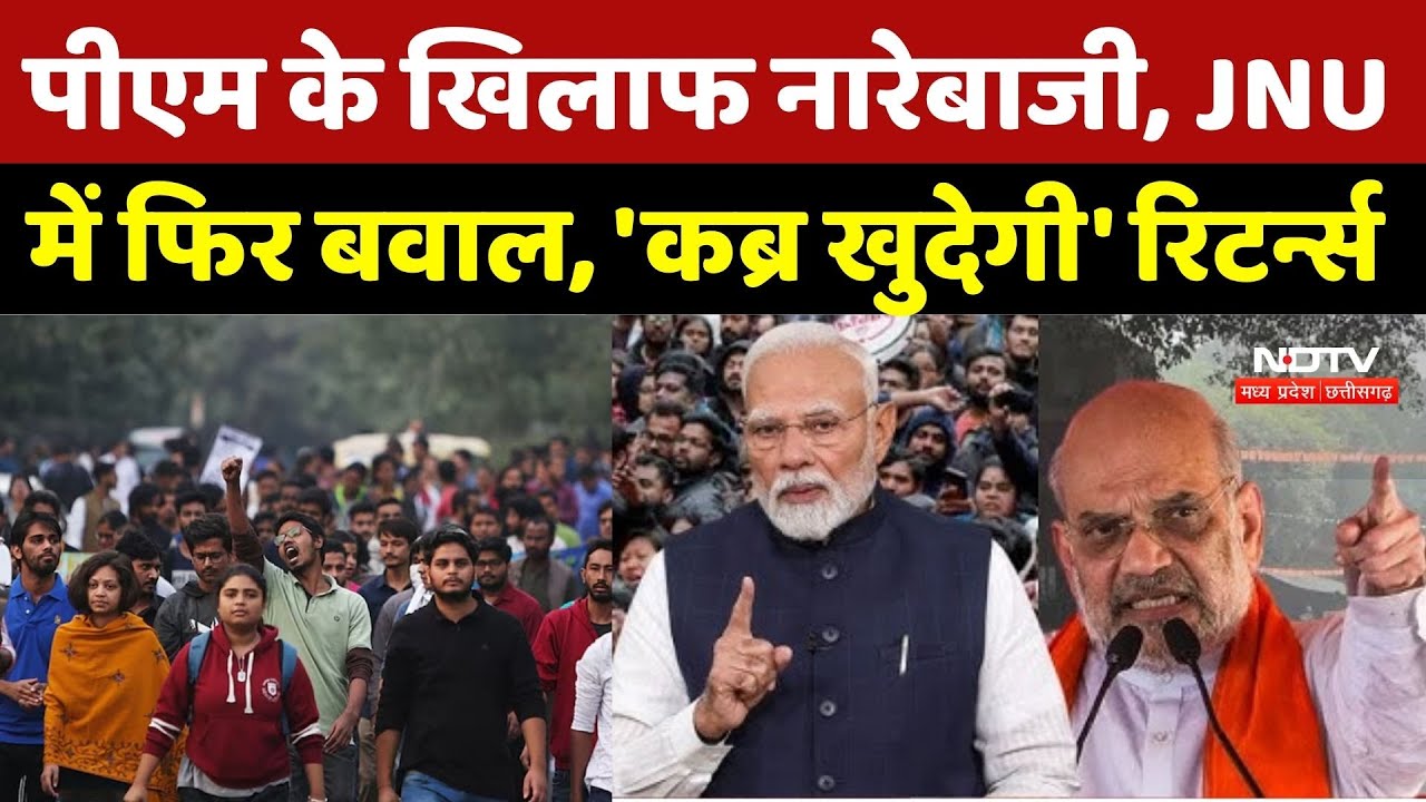 JNU Campus Protest: PM के खिलाफ नारेबाजी, JNU में फिर बवाल, 'कब्र खुदेगी' रिटर्न्स | Top Breaking