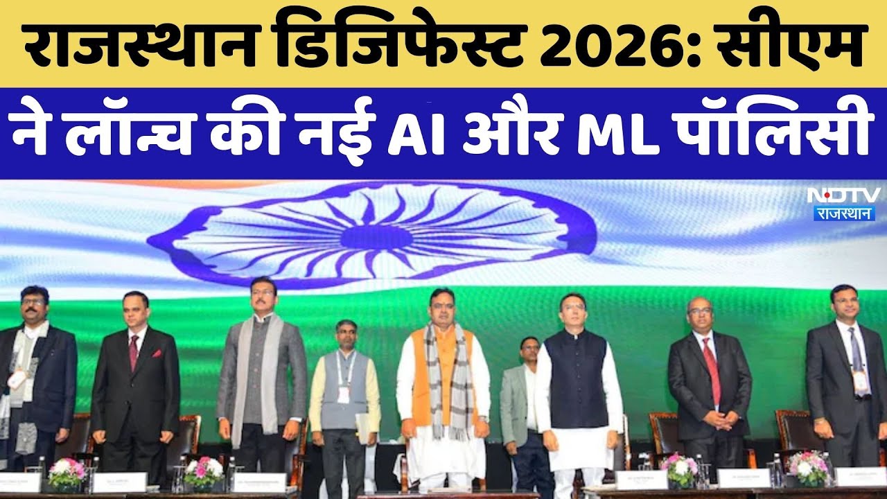 Rajasthan Digifest 2026: CM Bhajanlal ने Launch की नई AI और ML Policy | Top News