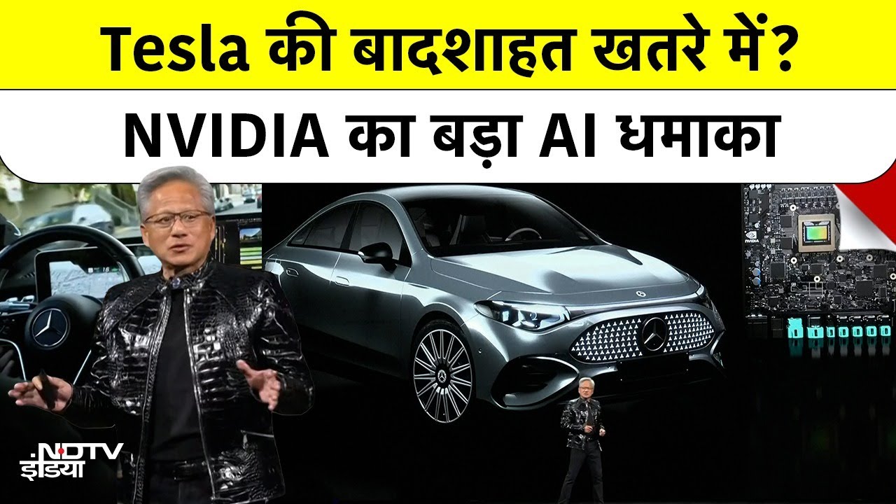NVIDIA Alpamayo Self Driving Cars: Tesla की बादशाहत खतरे में? NVIDIA का बड़ा AI धमाका | Reasoning