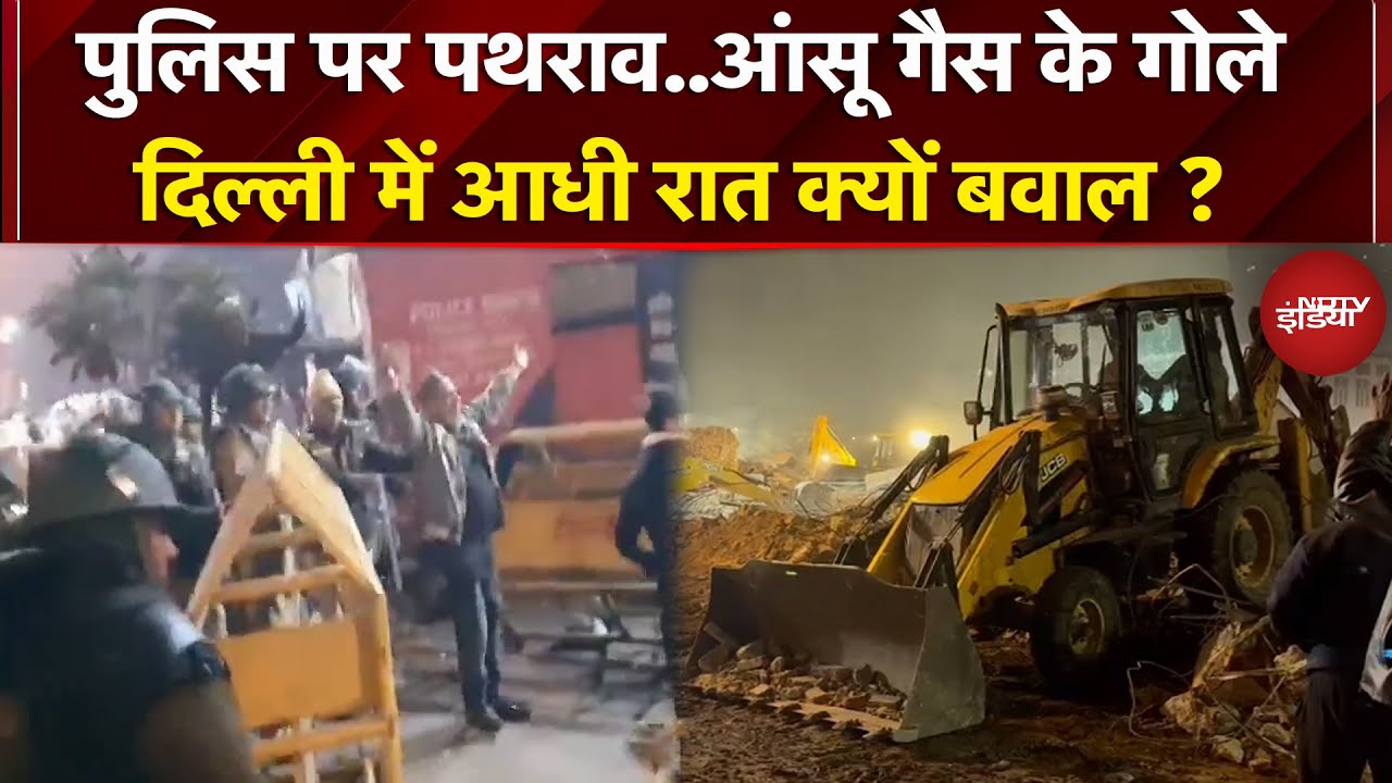 Delhi: आधी रात मस्जिद के पास चला Bulldozer, पुलिस पर हुआ पथराव; दागे गए आंसू गैस के गोले | Breaking
