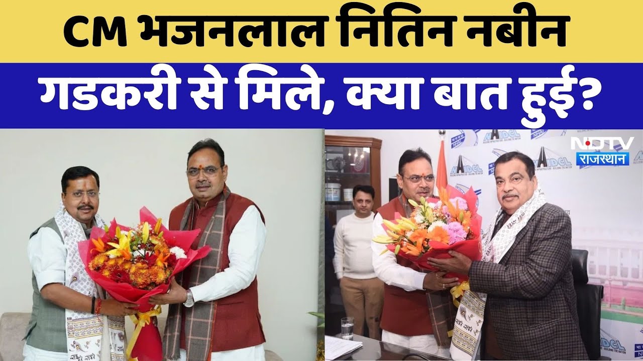 Delhi दौरे पर CM Bhajanlal, Nitin Navin, Gadkari... और किस-किससे मिले? | Rajasthan Top News