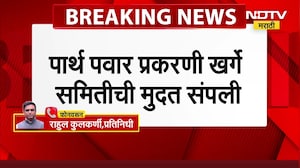 Pune Land Scam | Parth Pawar | पार्थ पवार केस प्रकरणी खर्गे समितीची मुदत संपली