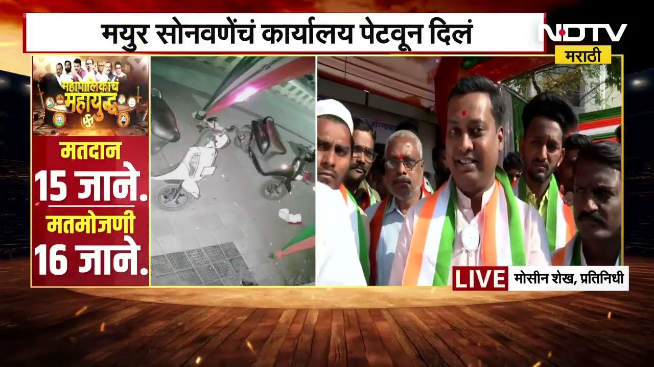 NCP उमेदवाराचं कार्यालय पेटवलं, छत्रपती संभाजीनगरात नेमकं चाललंय काय? NDTV मराठीचा Report