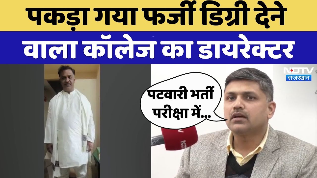 Jaipur News:Fake Degree देने वाला Director गिरफ्तार |  Arun Saag Besan| Chennai University