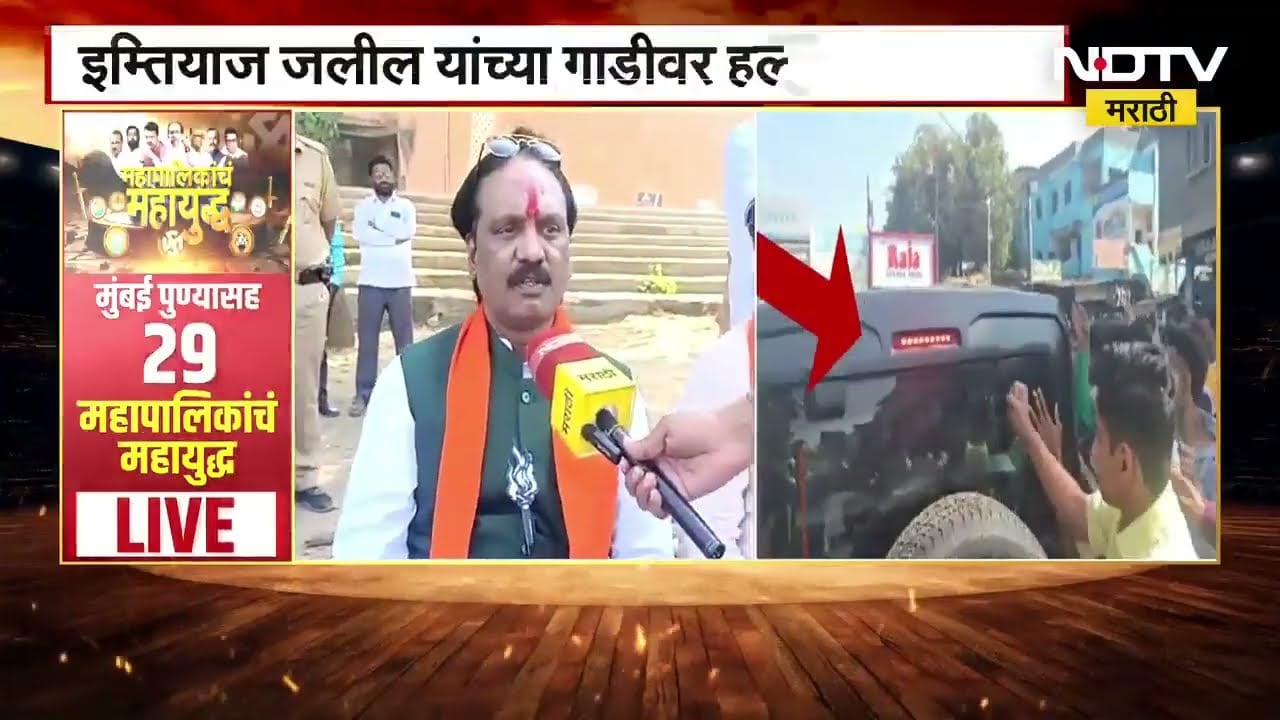 Ambadas Danve | Imtiyaaz Jaleel यांच्यावर हल्ला करणं खूप चुकीचं, नेत्यांवर हल्ले नाही झाले पाहिजे