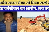 Ajmer: 'Illegal mining रोका तो मिला Suspension', Head Constable का आरोप, सच क्या? | Top News