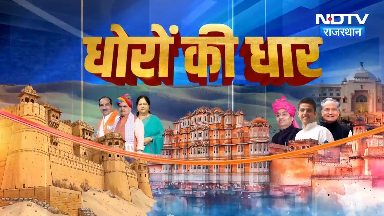 Ajmer Firing News | Alwar | Tiger Marathon | Bhupendra Patel | CM Bhajanlal | Rajasthan Politics