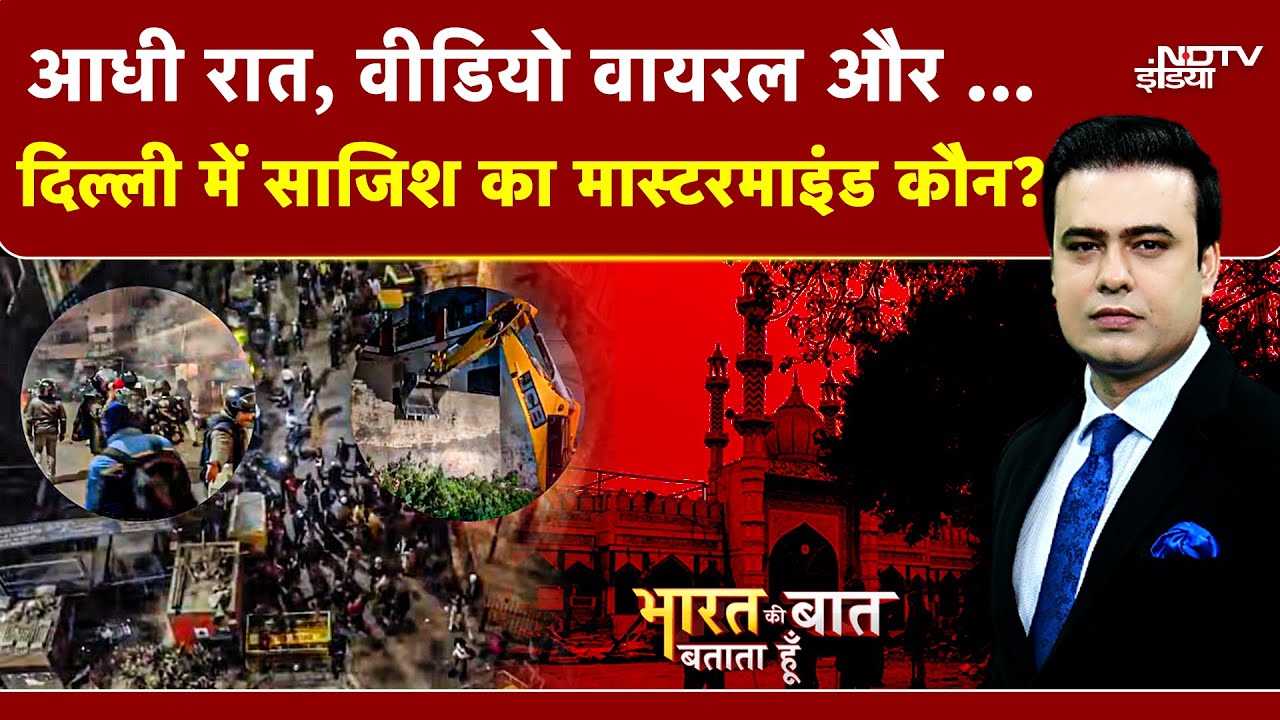 Syed Suhail | Delhi Bulldozer Action | Bharat Ki Baat Batata Hoon | आधी रात, VIDEO Viral और...