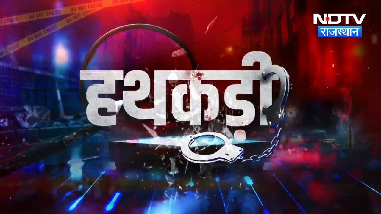 Black Magic Scam | Jaipur Murder Case | Rajsamand Murder | Crime News | Hathkadi