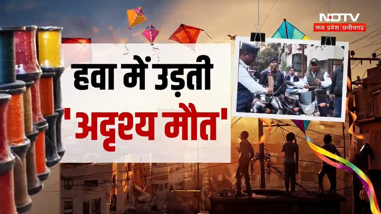 Chinese Manjha को लेकर NDTV का Reality Check, देखिए पूरी सच्चाई | MP | Latest News | Banned Manjha