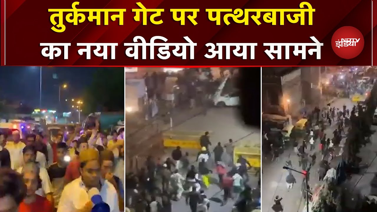 Turkman Gate पर हुई पत्थरबाजी का नया Video आया सामने | Delhi | Elahi Masjid | Bulldozer Action