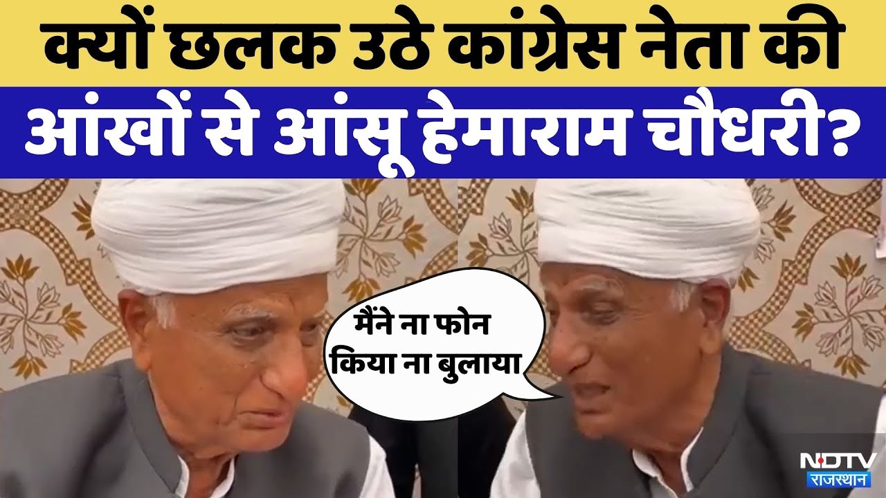 Bhajanlal Government के इस फैसले से Congress नेता के आंखों से छलके आंसू