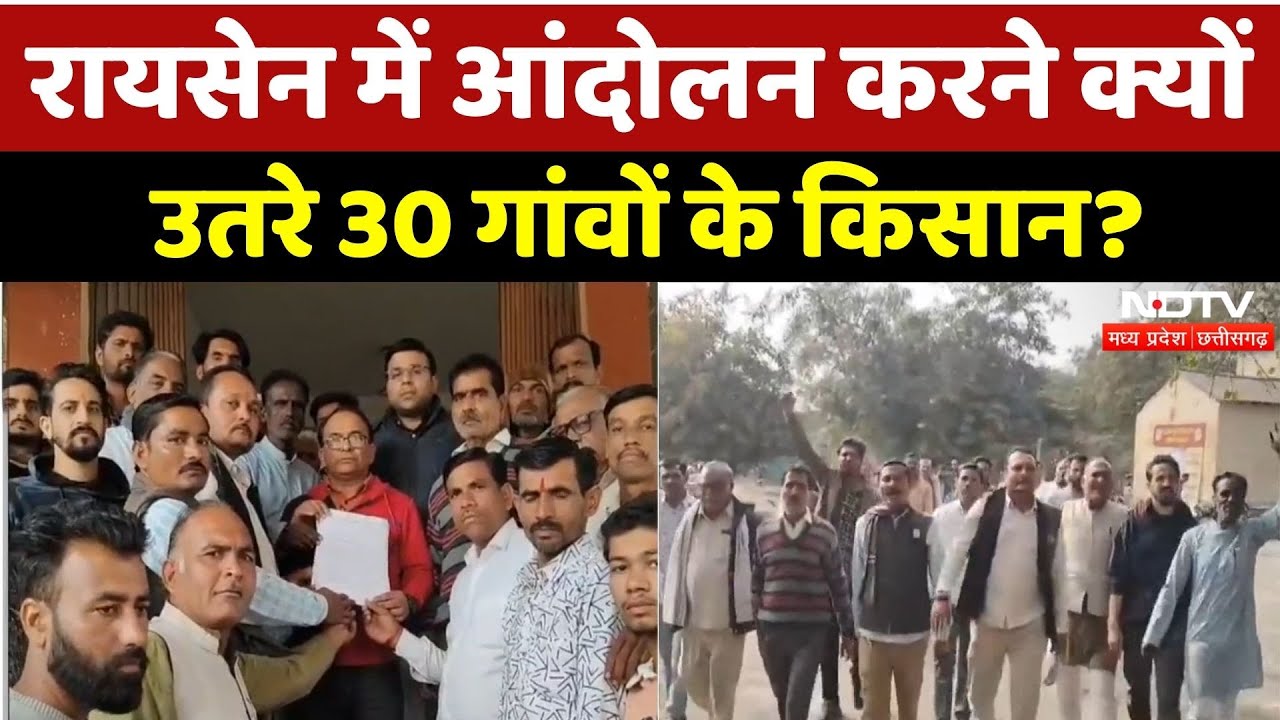Raisen Farmers Protest: सड़क पर उतरे किसान, क्या हैं मांगें? | Dhan Scam | Latest | Top News | MPCG