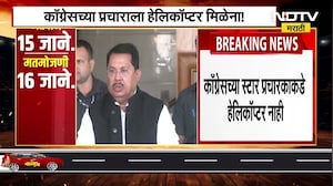 Congress च्या स्टार प्रचारकांकडे प्रचाराला जाण्यासाठी हेलिकॉप्टरच नाही, BJP कडून आधीच बुकिंग