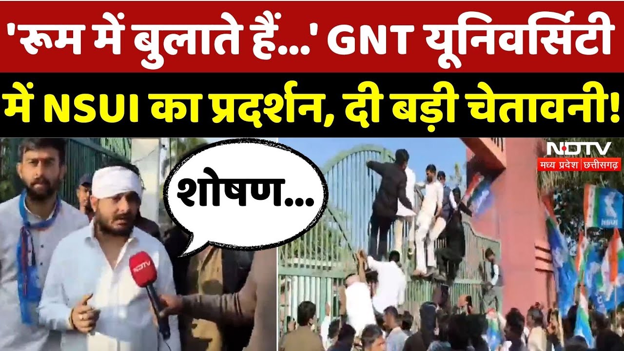 NSUI Protest: GNTU में जोरदार प्रदर्शन, लगाए ये गंभीर आरोप!| Madhya Pradesh | Anuppur | Latest | Top