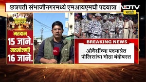 Imtiaz Jaleel यांच्यावर हल्ला झाल्यांनतर Asaduddin Owaisi यांची छत्रपती संभाजीनगरात पदयात्रा