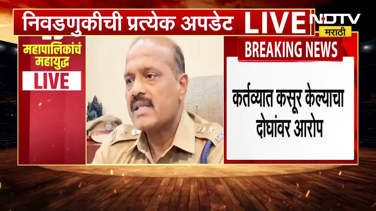 कर्तव्यात कसूर केल्याने Sangram Jagtap यांच्या अंगरक्षकाचं निलंबन । NDTV मराठी