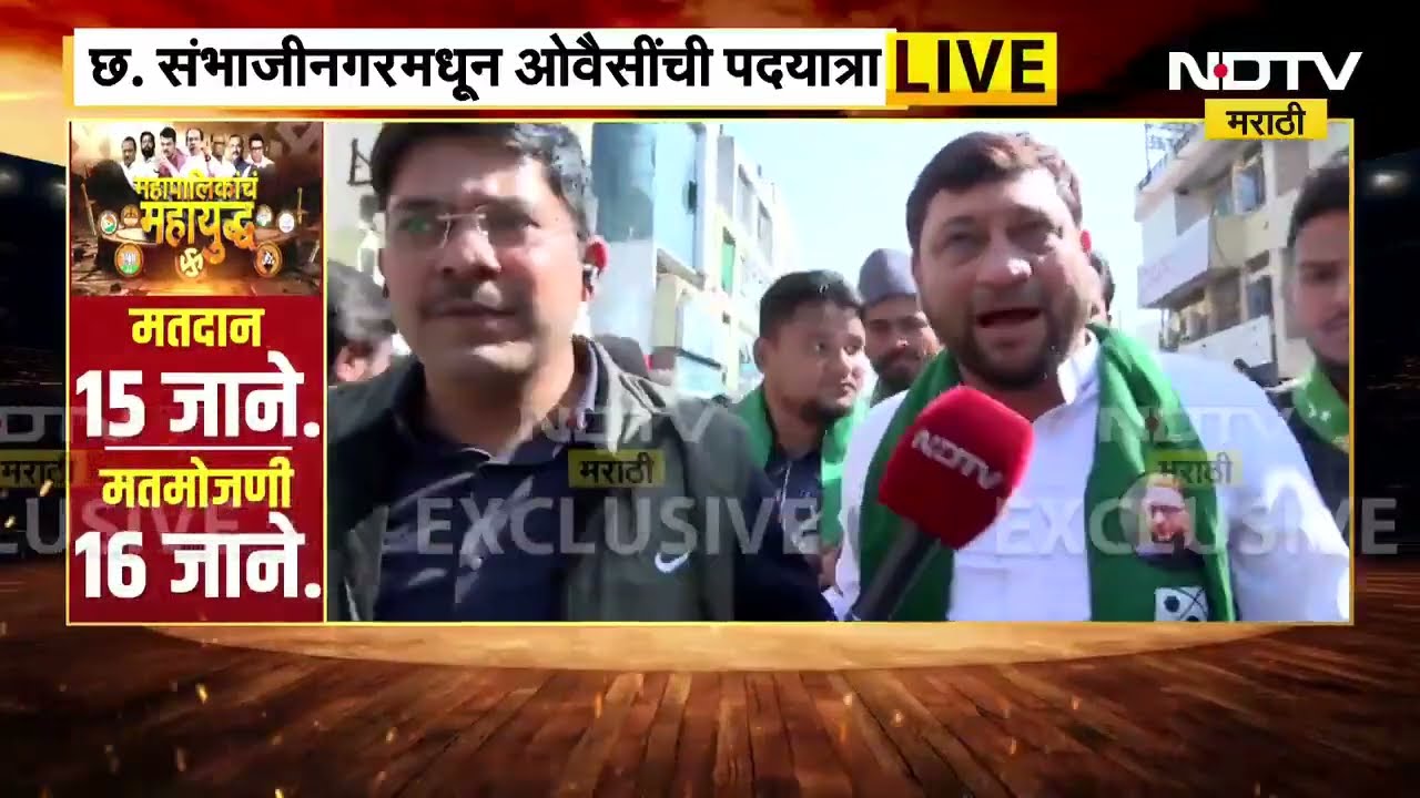 Asaduddin Owaisi | छत्रपती संभाजीनगरात ओवेसींची पदयात्रा, राजकीय वातावरण तापलं