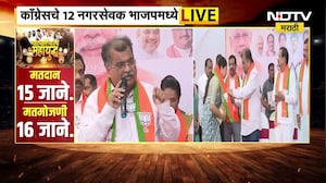 Ravindra Chavan यांच्या उपस्थितीत Congress च्या 12 नगरसेवकांचा भाजपमध्ये प्रवेश