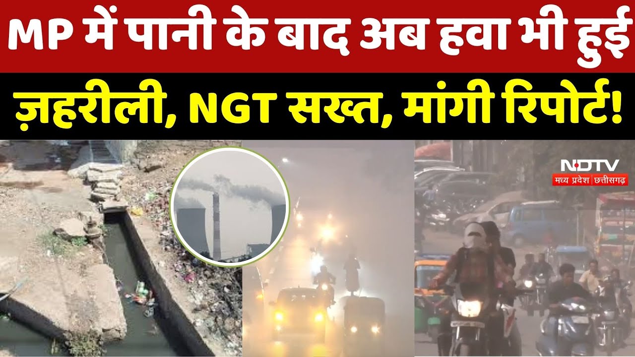 Madhya Pradesh में Water Contaminated...Air Poisonous, इन 8 Cities का हाल हुआ बेहाल!