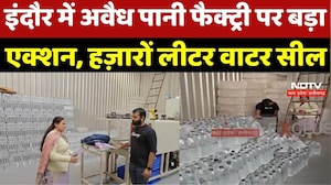 Indore: बिना license की Factory पर कार्रवाई, 7 Thousand Liters Of Packaged Drinking Water किया सील