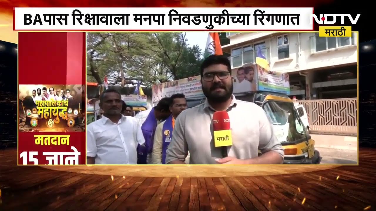 Vanchit Bahujan Aghadi कडून BA पास रिक्षावाला स्वप्नील जवळगेकर मनपा निवडणुकीच्या रिंगणात