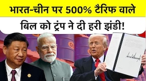 Trump Tariffs | India America Trade Tariff: भारत-चीन पर 500% टैरिफ वाले बिल को ट्रंप ने दी हरी झंडी!