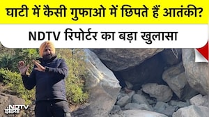 Jammu Kashmir Terrorist Camp: घाटी में कैसी गुफाओ में छिपते हैं आतंकी? NDTV रिपोर्टर का बड़ा खुलासा