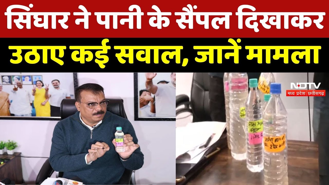 Indore News : Umang Singhar का Water Audit से बड़ा खुलासा, जानें मामला