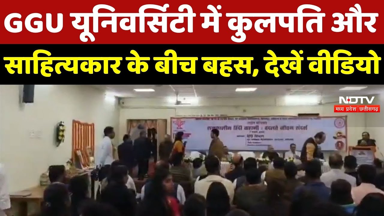 Bilaspur News: GGU University में Vice Chancellor और Litterateur के बीच बहस, देखें Video