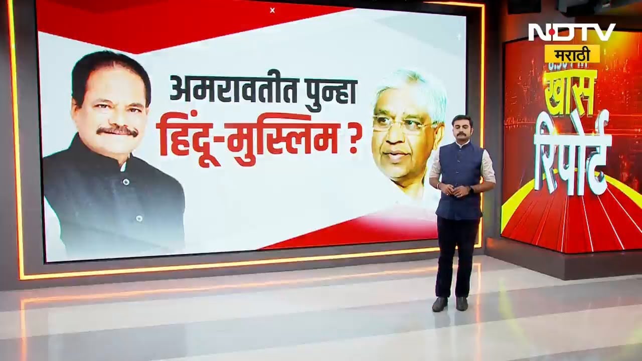 Anil Bonde यांच्या दाव्यानंतर Amravati चं राजकारण तापलं, अमरावतीत नेमकं काय घडतंय?