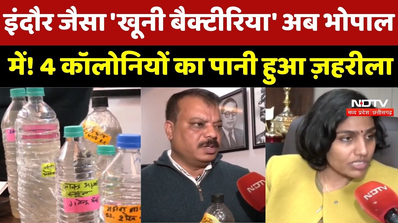 Indore जैसा 'खूनी बैक्टीरिया' अब Bhopal में! 4 Colonies का पानी हुआ ज़हरीला